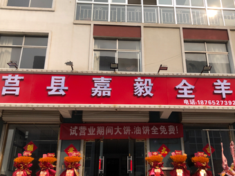 Juxian Jiayi Whole Lamb