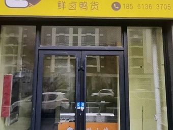 Ya Xiaoban Fresh Braised Duck Products