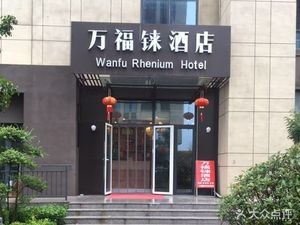 Wanfu Lei Hotel