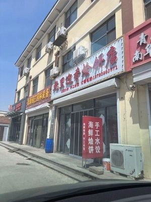 Qianli Yingxiang Steamed Pancake Shop