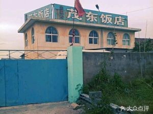 Maodong Restaurant