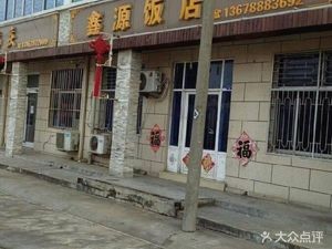 Xinyuan Restaurant (Huishang Road Branch)