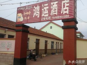 Zangma Town Hongyun Grand Hotel