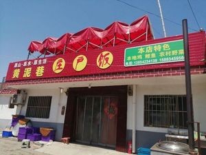 Huangni Alley Farmhouse Meal
