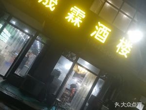 Kaishenglin Restaurant (Gangcheng Jiayuan Branch)