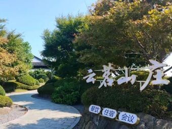 Yun Ming Mountain Villa (Huangdao Branch)
