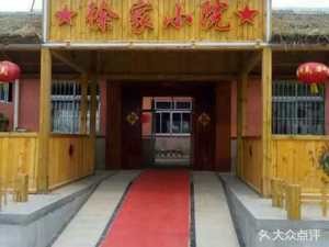 Xu Family Courtyard