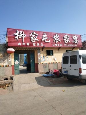 Liu Jia Tun Farm Banquet