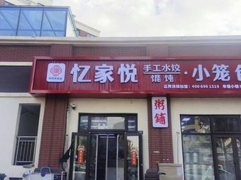 Yijia Yue · Handmade Dumplings, Wontons & Steamed Buns