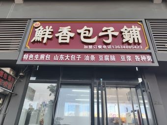 Fresh & Fragrant Bun Shop