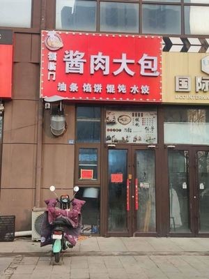 Sauce Meat Big Bun (Jiulong Community Branch)
