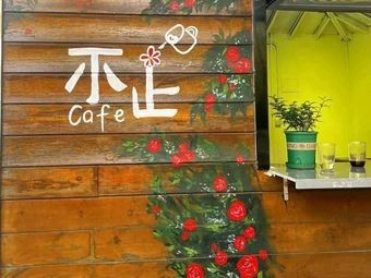 More Than Coffee