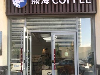 Xihai Coffee (Starlight Island Branch)