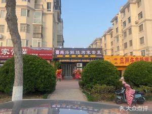 Xishang Jia Yan (Jingtaishan Road Store)