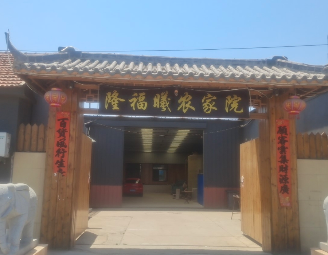 Longfu Xi Farmhouse