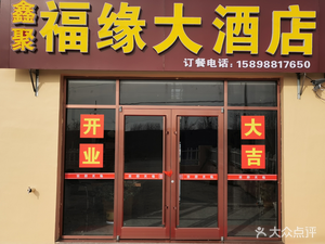 Xinjufuyuan Grand Hotel
