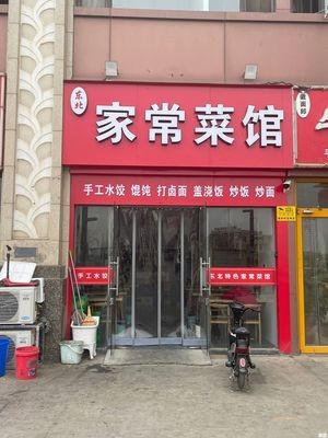 Northeast Home-style Cuisine (SUNAC Victoria Bay Phase 1 Branch)