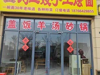 Liu Sansao Handmade Noodles