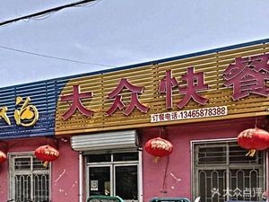 Popular Fast Food