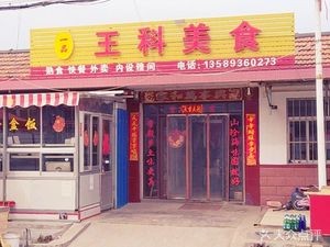 Wangji Cuisine