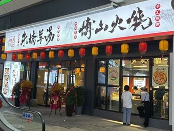 Quick Food Zhu Bridge Lamb Soup (Yuehe Flower Street Store)
