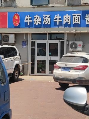 Zhang Ji Niuxiang Tang (Gong Kou Lu Branch)