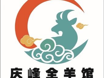 Qing Feng Whole Lamb Restaurant · Large Pot Whole Lamb (Pinghai Linfeng Branch)