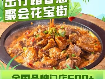 Huabao Street Stone Pot Chicken (Yuehe Flower Street Branch, Huangdao District)