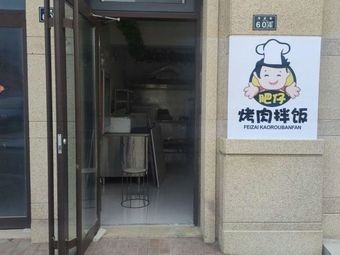 Feizi Roast Meat Rice & Rolls (Haia Road Store)