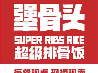 Stubborn Bones Rib Rice (Boli Store)