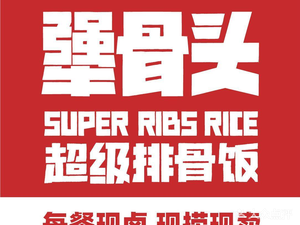 Jianggutou Rib Rice (Yuehe Huajie Branch)