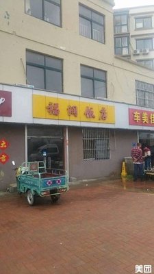 Furun Restaurant