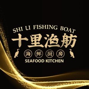 Shi Li Yu Fang Seafood Kitchen (Xingguang Island Branch)
