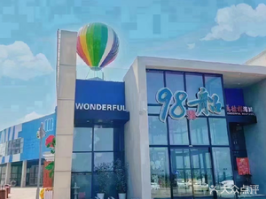 Wandefu 98号·Ship (Oriental Fashion Center Branch)
