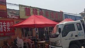 Huiqiang Whole Lamb Seafood Restaurant
