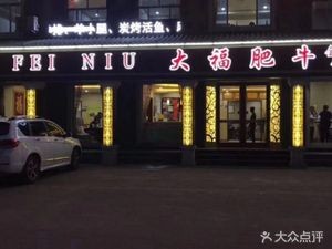 Dafu Beef Rolls