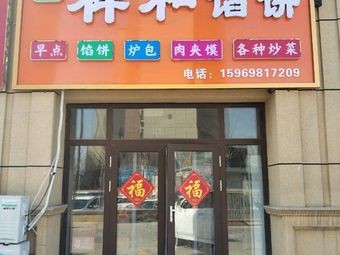 Xianghe Dumpling