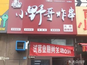 Xiao Ye Ge Zha Chuan (Jiu Long Branch)