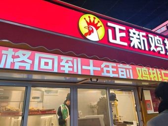 Zhengxin Chicken Cutlet (Yuehe Huajie Store)
