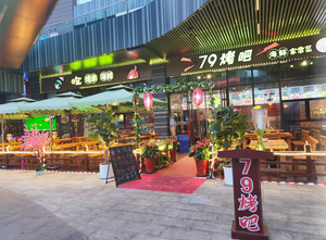 Qi Jiu BBQ Seafood Home-style Cuisine