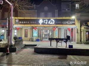 Hai Yang Zhi Xing Hai Diao Club (Zong Dian)