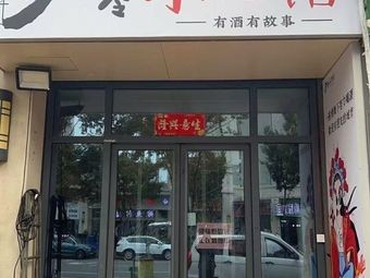 Hui Wei Ye Hun Tun (Xing Guang Dao Branch)