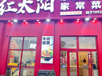 Lin Ji Hong Tai Yang Northeast Barbecue Home-style Dishes