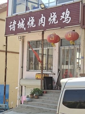 Zhucheng BBQ Chicken and Pork