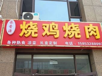 Cheng Xiang Yuan Roast Chicken and Pork (Ganghang Town Store)