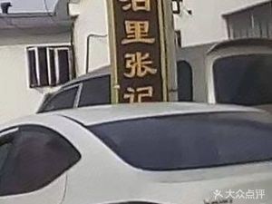 Bo Li Zhang's Delicacies