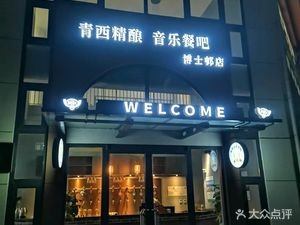 Qingxi Jinpi Music Restaurant Binhai New Village Store