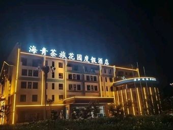 Haqing Tea Travel Garden Resort Hotel