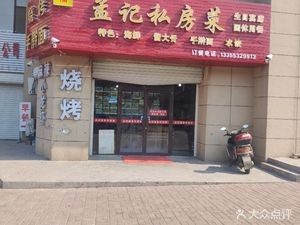Hongfu Mengji Private Kitchen (Fenghuang Community Store)