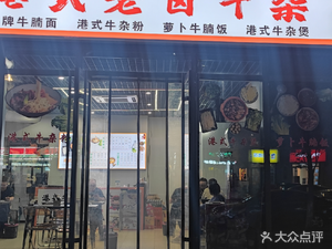 Hong Kong Style Old Brine Beef Tripe (Xingguang Dao Dujuan Garden Store)